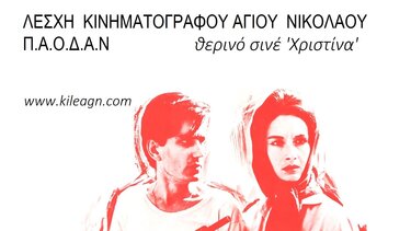 Προβολή ταινίας: “ ΤΟ ΜΠΛΟΚΟ ” 