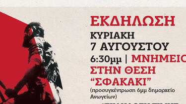 Εκδήλωση μνήμης και τιμής για τα 78 χρόνια από την μάχη του εφεδρικού ΕΛΑΣ στο Σφακάκι