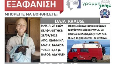 Νεαρή τουρίστρια εξαφανίστηκε στα Ιωάννινα: Εκδόθηκε silver alert