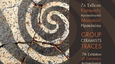 Η κεραμική τότε και τώρα…. στο Αρχαιολογικό Μουσείο Ηρακλείου