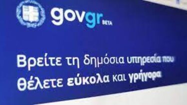 Διακόσιοι δήμοι έχουν πλέον ενταχθεί στο gov.gr