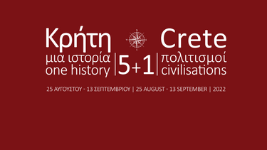 Φεστιβάλ Δήμου Ηρακλείου «Κρήτη μια Ιστορία, 5+1 Πολιτισμοί»