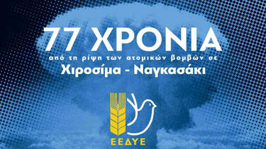 Εκδήλωση τιμής για τα θύματα του πυρηνικού ολοκαυτώματος στη Χιροσίμα και το Ναγκασάκι