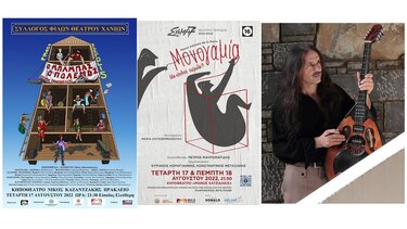 Οι πολιτιστικές εκδηλώσεις στα κηποθέατρα του Δήμου Ηρακλείου