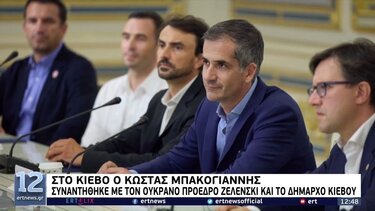 Oυκρανία: Συνάντηση με Ζελένσκι και Κλίτσκο είχε ο Κ. Μπακογιάννης – Να ξεκινήσει σήμερα η ανοικοδόμηση