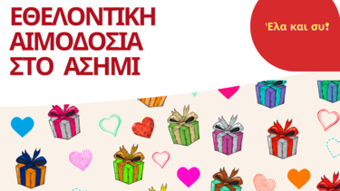 Εθελοντική αιμοδοσία στο Ασήμι