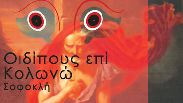 «Οιδίπους επί Κολωνώ» από την ερευνητική ομάδα Theatra II 