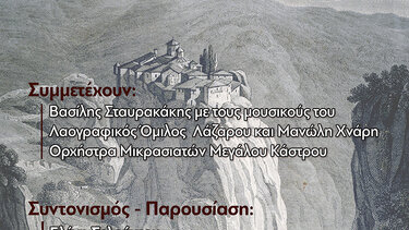 «Στα μονοπάτια της ορθοδοξίας και της παράδοσης 2022»