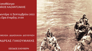 Μουσικοχορευτικό αφιέρωμα στις Αλησμόνητες Πατρίδες, με τη στήριξη του Δήμου Ηρακλείου