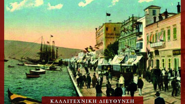 Από τη Μικρά Ασία στην Κρήτη στο Κηποθέατρο «Μ. Χατζιδάκις»