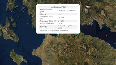 Σεισμός 4,1 Ρίχτερ στην Πάτρα