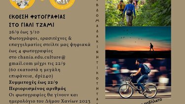 Εγκαινιάζεται σήμερα η έκθεση φωτογραφίας «Μετακίνηση χωρίς αυτοκίνητο», στο Γυαλί Τζαμί