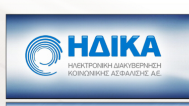 Έργα 214 εκατ. ευρώ "φέρνει" το 2023 η ΗΔΙΚΑ