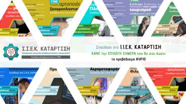 Ένα νέο Ι.ΙΕΚ γεννιέται στο Ηράκλειο! Οι Τεχνικές Σχολές Επιμελητηρίου Ηρακλείου πρωτοπορούν!