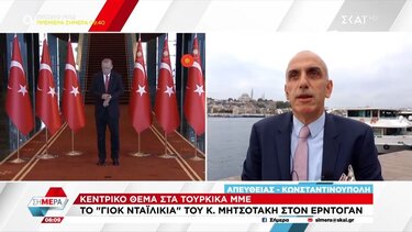 «Ψευδονταή Μητσό»: Έξω φρενών τα τουρκικά ΜΜΕ με το «Νταηλίκια Γιοκ» του Μητσοτάκη
