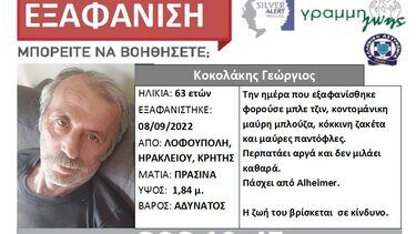 Κορυφώνεται η αγωνία για τον 63χρονο που χάθηκε- η ζωή του βρίσκεται σε κίνδυνο!