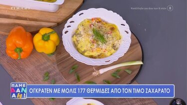 Ο Τίμος Ζαχαράτος ετοιμάζει ογκρατέν με μόλις 177 θερμίδες