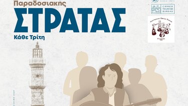 Συνεχίζεται η «Παραδοσιακή Στράτα» του Δήμου Χανίων