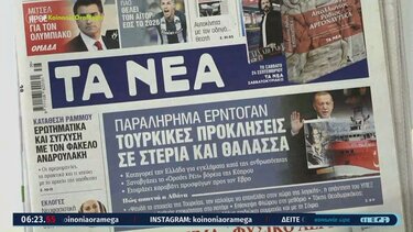 Τα πρωτοσέλιδα των εφημερίδων