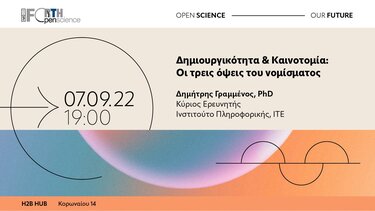 Ομιλίες ανοιχτές στο κοινό από τους Ερευνητές του ΙΤΕ