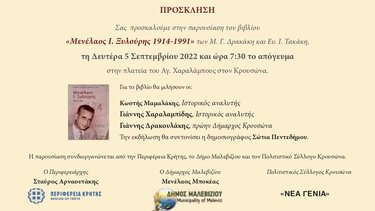 Στον Κρουσώνα η παρουσίαση του βιβλίου «Μενέλαος Ι. Ξυλούρης 1914 – 1991»