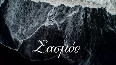 Σασμός: Η βεντέτα τελειώνει με αίμα!