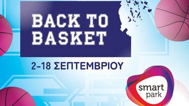 Το Smart Park προσφέρει μοναδικές BACK TO BASKET στιγμές για όλη την οικογένεια!
