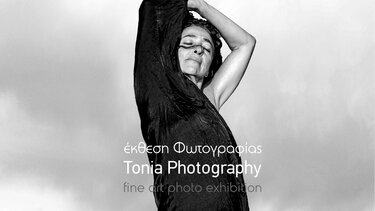 Έκθεση φωτογραφίας με θέμα την «Αυτοφροντίδα» 