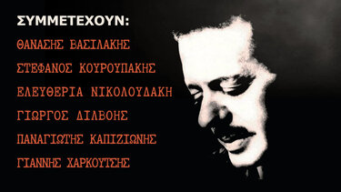 Μουσική παράσταση-αφιέρωμα στον Β. Τσιτσάνη