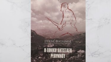 Μάθημα πατριωτικής συνείδησης!