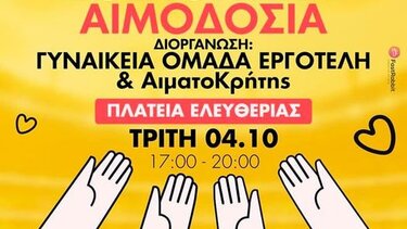 Νέες Εθελοντικές Αιμοδοσίες στην Πλατεία Ελευθερίας