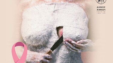 «Η καλύτερη θεραπεία είναι η πρόληψη και η έγκαιρη διάγνωση» 