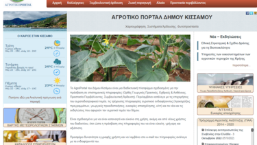 Ένα αγροτικό portal από τον Δήμο Κισσάμου