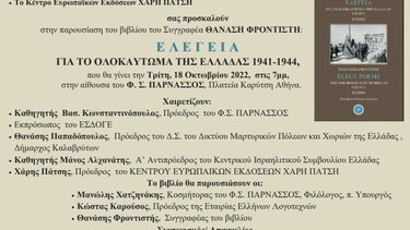 Τιμούν την απελευθέρωση της Αθήνας από τους Γερμανούς