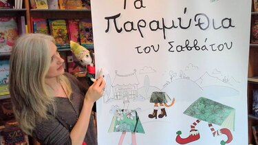 «Τα Παραμύθια του Σαββάτου» κλείνουν σήμερα τα εννιά τους χρόνια!