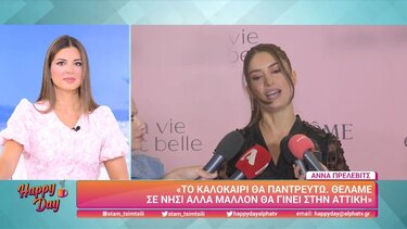 Α. Πρέλεβιτς: Το καλοκαίρι θα παντρευτώ