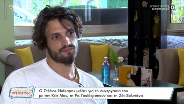 Στέλιος Νιάκαρης: Το μόντελινγκ στην Ελλάδα δεν θα υπήρχε αν δεν έβλεπε ο κόσμος το GNTM