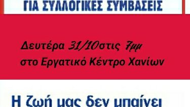 Γενική συνέλευση εργαζομένων για την ακρίβεια