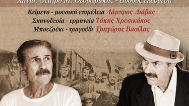 «Τα «Κατά Μάρκον»!.. Μια Ρεμπέτικη Λειτουργία», με τον Τάκη Χρυσικάκο και τον Λάμπρο Λιάβα