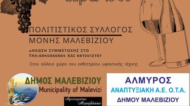 Την Κυριακή ο 9ος Διαγωνισμός Κρασιού στη Μονή Μαλεβιζίου