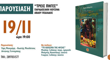 Παραδοσιακές Κρητικές Συνταγές, της Μαρίνας Λαδωμένου