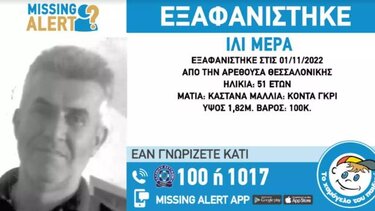 Θεσσαλονίκη: Εφυγε από τη δουλεία του και δεν επέστρεψε ποτέ σπίτι