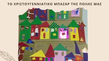 Χριστουγεννιάτικο παζάρι του Συλλόγου Γονέων Ατόμων με Αυτισμό Ρεθύμνου