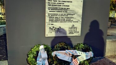 Τιμητική πλακέτα του ΚΚΕ στην Πλατεία Ατσαλένιου