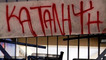 Στο "χορό" των καταλήψεων σχολεία στο Ηράκλειο