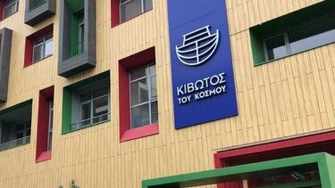 Κιβωτός του Κόσμου: Πρώην εργαζόμενος σε δομή του ΜΚΟ κατέθεσε στην Εισαγγελία Ανηλίκων