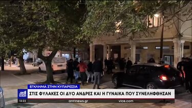 Έγκλημα στην Κυπαρισσία: Προφυλακιστέοι οι τρεις κατηγορούμενοι