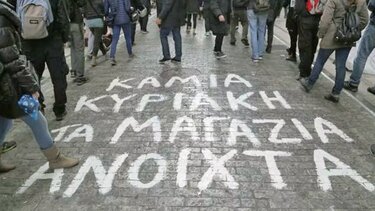 Καταγγελία από την ΑΣΕ Ηρακλείου για τη λειτουργία των καταστημάτων την Κυριακή