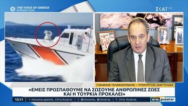 Γ. Πλακιωτάκης: «Δεν αφήνουμε κανένα περιθώριο αμφισβήτησης»