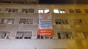 Συμβολική κατάληψη του Υπoυργείου Υγείας από απεργούς υγειονομικούς